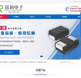 东莞市欣润电子有限公司