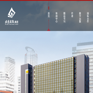 北京出版集团