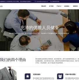成都猎头