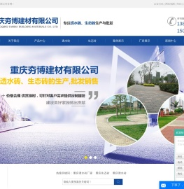 重庆透水砖