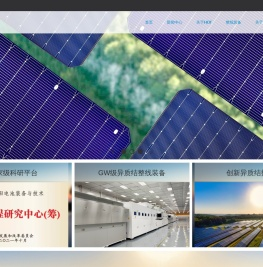 钧石（中国）能源有限公司