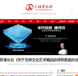 和谐陕西网