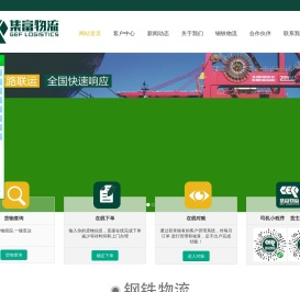 集富物流