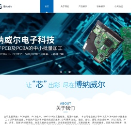 博纳威尔电子科技（昆山）有限公司