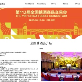 南京糖酒会展位预定