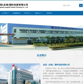 金冠（龙海）塑料包装有限公司