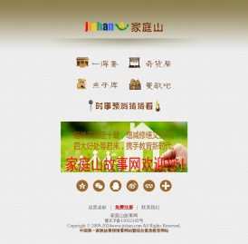 家庭山故事网