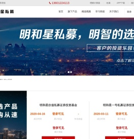 明和星私募基金