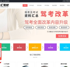 徐汇驾校