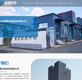 山东维度农牧科技有限公司
