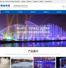 雾森喷泉