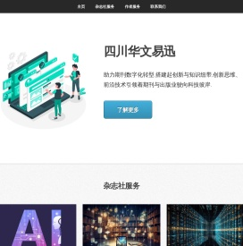 期刊数字化转型