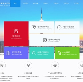 河南省电子公章网