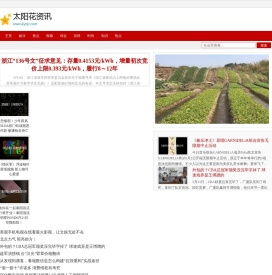 太阳花资讯