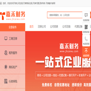 天津公司注册