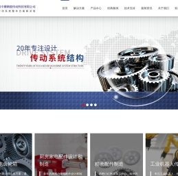 东莞市振中康精密传动科技有限公司