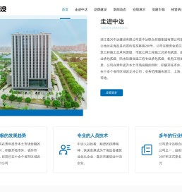 浙江嘉兴中达建设有限公司