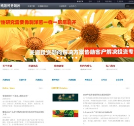 广州天源税务师事务所