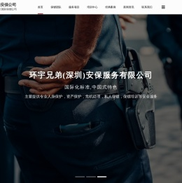 保镖公司