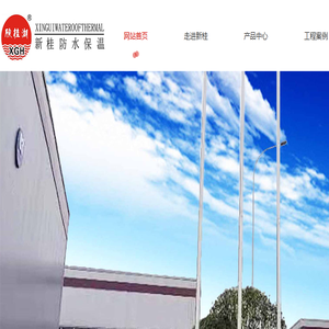 四川新桂防水保温工程有限公司