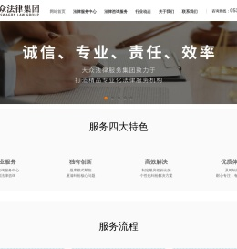 济南律师事务所