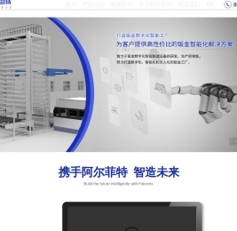江苏阿尔菲特科技有限公司