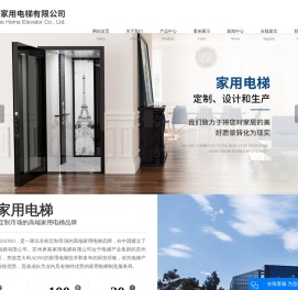 苏州奥索家用电梯有限公司