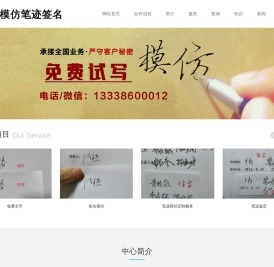 模仿笔迹字迹