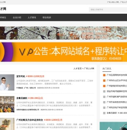 广州人才网,广州人事人才网