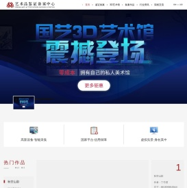 国家艺术品鉴证备案中心