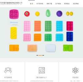 杭州富利登塑胶制品有限公司