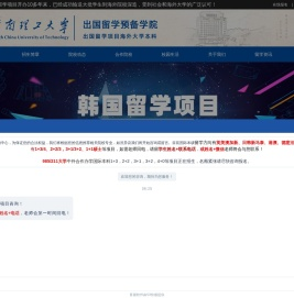 华南理工大学出国留学预科班