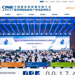 2024深圳核博会