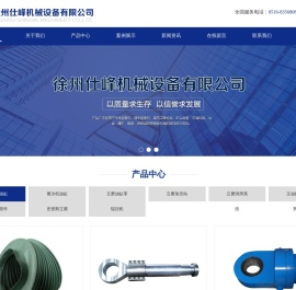 徐州仕峰机械设备有限公司