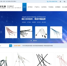 艾乐微（深圳）电子有限公司
