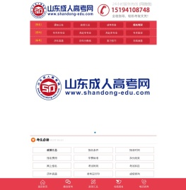 山东成人高考网