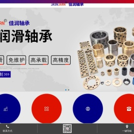 浙江佳润轴承科技股份有限公司