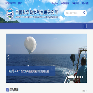 中国科学院大气物理研究所