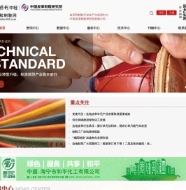 皮革和制鞋行业生产力促进中心