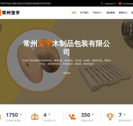 常州木托盘,木质电缆盘,铁电缆盘,钢边箱,包装箱