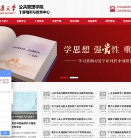 重庆大学公共管理学院