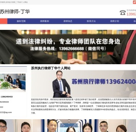 苏州律师,苏州执行律师