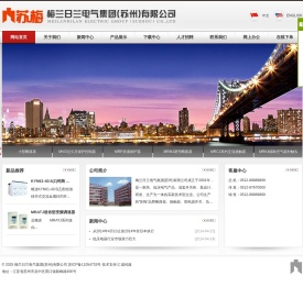 梅兰日兰电气集团(苏州)有限公司
