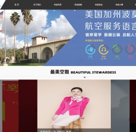 空姐世界