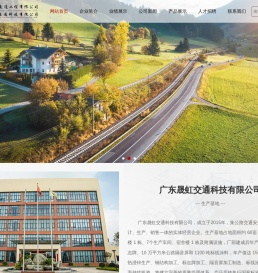 广东添虹交通工程有限公司