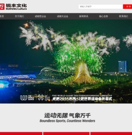 广州市锐丰文化传播有限公司