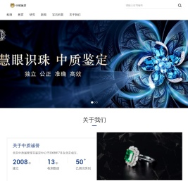 北京中质诚誉珠宝鉴定中心