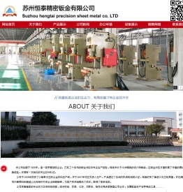苏州恒泰精密钣金有限公司