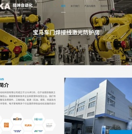 昆山经坤自动化科技有限公司