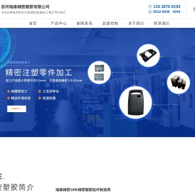 苏州瑞泰精密塑胶有限公司